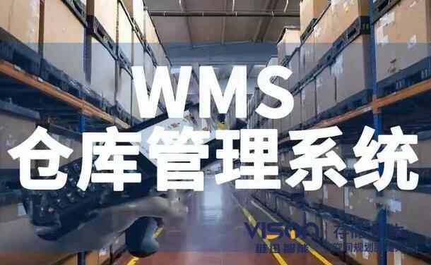 如何避免企業(yè)錯(cuò)誤的選擇wms倉庫管理系統(tǒng)？